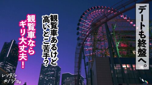 「【悶絶必至の小悪魔テク！】高身長スレンダー美女！インフルエンサー ニアちゃんを彼女としてレンタル！口説き落として本来禁止のエロ行為までヤリまくった一部始終を完全REC！！いちゃらぶデートを満喫後、本来禁止のホテル連れ込み秘密の恋人SEX！スレンダー体型にデカ乳とぷりぷり桃尻がシコい！小悪魔笑顔で男を沼らす甘サド乳首攻め！！最後はどっぷり中出し！！【レンタルカノジョ】」