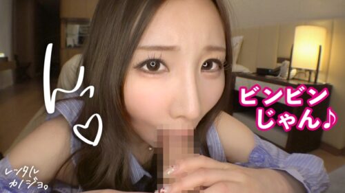 「【悶絶必至の小悪魔テク！】高身長スレンダー美女！インフルエンサー ニアちゃんを彼女としてレンタル！口説き落として本来禁止のエロ行為までヤリまくった一部始終を完全REC！！いちゃらぶデートを満喫後、本来禁止のホテル連れ込み秘密の恋人SEX！スレンダー体型にデカ乳とぷりぷり桃尻がシコい！小悪魔笑顔で男を沼らす甘サド乳首攻め！！最後はどっぷり中出し！！【レンタルカノジョ】」