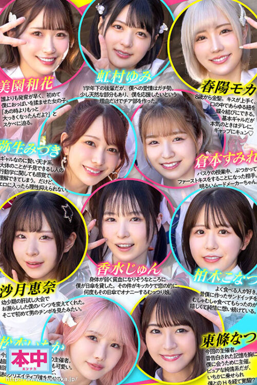 【VR】同窓会で帰省した幼馴染10人が僕とお見合い大作戦!~女だらけの田舎村で僕1人を奪い合う超ハーレム中出し大乱交~