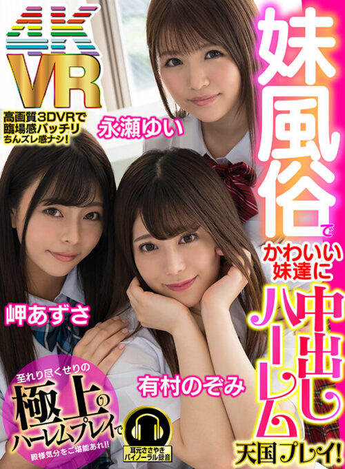 【VR】42人の放課後天使と33時間20分!!ナマ中出しいちゃシコ美少女制服プレイ!!