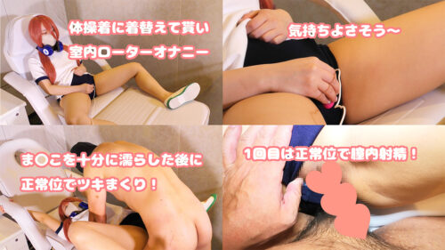 ご〇嫁三玖(18)と保健室っぽい場所でコスプレハメ撮り中出し2 コスプレハード