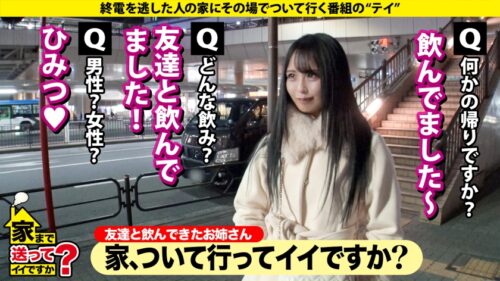 「家まで送ってイイですか？case.275【イキ過ぎてバカマ●コになっちゃったSP】群馬・伊勢崎の伝説マ●コ！挿入でイク！愛すべき エロがり ギャルのバカイキ連打！⇒チ●コをカチこみたい！SEXにKP！ギャルはこーでなきゃ！⇒エロイベ発生！ギャルが乙女に変わる瞬間…シリーズ初の恋イキ！？⇒東京の夢を逆手に…売られた過去…JPNの闇」