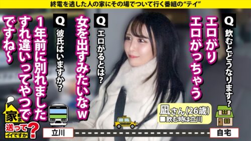 「家まで送ってイイですか？case.275【イキ過ぎてバカマ●コになっちゃったSP】群馬・伊勢崎の伝説マ●コ！挿入でイク！愛すべき エロがり ギャルのバカイキ連打！⇒チ●コをカチこみたい！SEXにKP！ギャルはこーでなきゃ！⇒エロイベ発生！ギャルが乙女に変わる瞬間…シリーズ初の恋イキ！？⇒東京の夢を逆手に…売られた過去…JPNの闇」