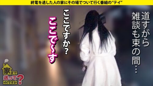 「家まで送ってイイですか？case.275【イキ過ぎてバカマ●コになっちゃったSP】群馬・伊勢崎の伝説マ●コ！挿入でイク！愛すべき エロがり ギャルのバカイキ連打！⇒チ●コをカチこみたい！SEXにKP！ギャルはこーでなきゃ！⇒エロイベ発生！ギャルが乙女に変わる瞬間…シリーズ初の恋イキ！？⇒東京の夢を逆手に…売られた過去…JPNの闇」