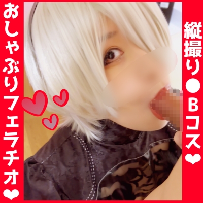 ◯Bコスで&#9825;寸止め騎乗位＆潮吹きプレイ&#9825;女性優位&#9825; コスプレハード