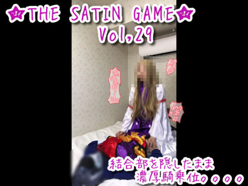 ★THE SATIN GAME★Vol,29 コスプレハード