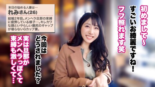 「【大人の背徳ランジェリー性交】【キレカワ美人の爆尻G乳妻】【パワフル3P×中出し】G乳にでっっっかいお尻の超絶美人妻の登場！！！屈強な男二人に責められ悦ぶど変態妻！！！そんなドM妻が涙を流しながら「おチ●ポが好きです…」と媚びる姿に滾る肉棒！！！最後はもちろんど～っぷり中出し♪♪♪【人妻ランジェリーナ 22人目 れみさん】」