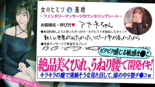 「制御不能うねり腰イキ【フレッシュ美少女、開発】キラッキラの瞳に天使みたいな笑顔で「新しい世界が見たくて…照」清純そうな顔してエロに興味深々ww想像できないくらいにビクンビクにうねる、跳ねる、クネらせる。超敏感ま●こに開発されてますw#女風#女性用風俗#覗き