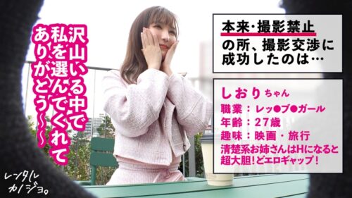 「【G乳発情お姉さん】ふんわり優しい美人お姉さん！しおりちゃんを彼女としてレンタル！口説き落として本来禁止のエロ行為までヤリまくった一部始終を完全REC！個室サウナデートで密着むらむら限界突破！G乳押し付けじっとりフェラで男を誘惑！そのままホテルで即貪り合いSEX！超エグすぎる腰使いで「中に出してッ！生でいいから！おねがい？ッ！！」生ハメ・中出しおねだり！【レンタルカノジョ】」