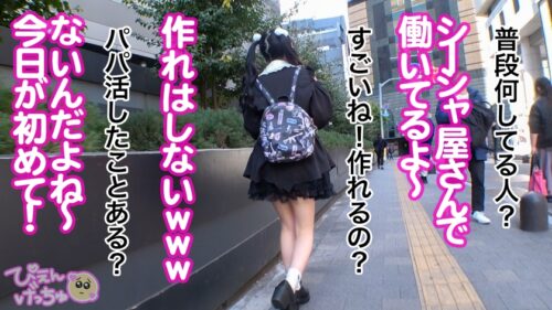 「【P活処女 雑魚マン崩壊】顔面KAWAII地雷系女子！職場(エロコス系のシーシャバー)のトイレでお客さんとえっちしちゃう貞操観念ガバガバ系www初めてのパパ活で戸惑いながらもおじに抱かれイカされ堕ちていく！ムラムラ通り越して超発情からの6P乱交でおマ●コ崩壊！がっつり中出しもされちゃうwwwwどうなるぴえん！」