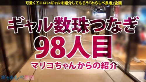 「【彼氏のよりも気持ちイイのおッ…！！ 浮気は別腹！？F乳&爆尻ギャルがオホ声絶頂ノンストップ！！】金髪に即ハボぼでぃ！ピチピチJDギャルと待ち合わせ！ホテルに着くなりパンツおろして即尺フェラでお出迎え…！！ だめだめッ！イグイグイグぅうッ…お゛ッ！！」 もちのロンで特濃なま中出し♪湿度MAXのイキまくりSEXを見逃すなッッ！！！ 【ギャルしべ長者98人目  なぎさちゃん】」