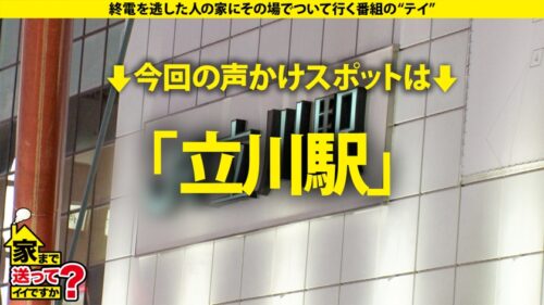 「家まで送ってイイですか？case.275【イキ過ぎてバカマ●コになっちゃったSP】群馬・伊勢崎の伝説マ●コ！挿入でイク！愛すべき エロがり ギャルのバカイキ連打！⇒チ●コをカチこみたい！SEXにKP！ギャルはこーでなきゃ！⇒エロイベ発生！ギャルが乙女に変わる瞬間…シリーズ初の恋イキ！？⇒東京の夢を逆手に…売られた過去…JPNの闇」