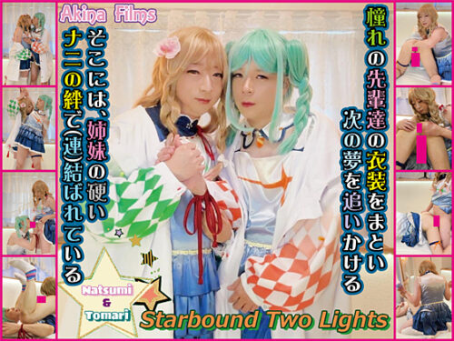 Starbound Two Lights 思い馳せる絆 コスプレハード
