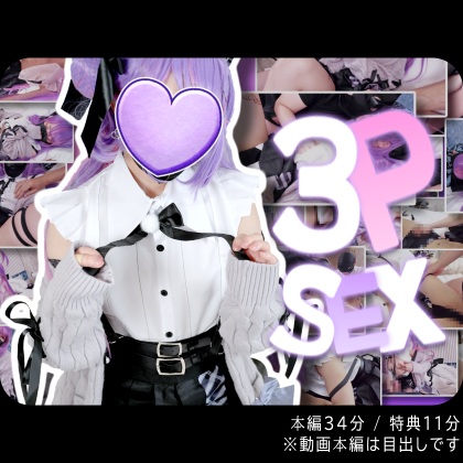 【UGYS 72】ホ〇ライブ 常〇ト〇(ガーリー)コスで3P SEX コスプレハード
