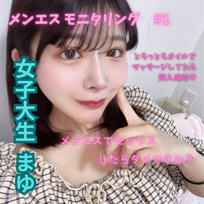 メンエスモニタリング #1 ― 黒髪清楚系・まゆ、素顔に宿る魔性の微笑み ― 同人動画