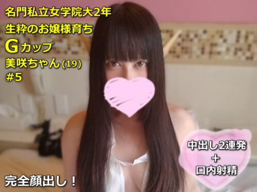 名門女学院大2年 Gカップ美咲ちゃん(19)#5 ファンタジーRPGに出てきそうなエルフコス着せて種付け2連発w 同人動画