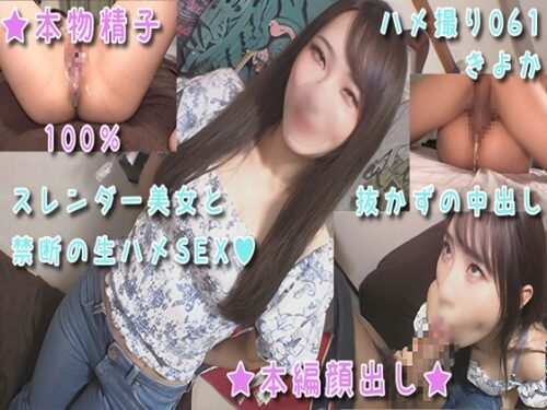 【ハメ撮り061きよか】笑顔が素敵なスレンダー美女と禁断のハメ撮り💘遊びに来ただけなのにw男部屋に来るということは何されても文句は言えない! 同人動画