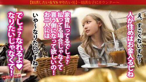 「【不本意悶えイキ】【抜群の感度】【紅潮イキ我慢】ニコニコで話しかけてきた激カワ金髪ギャル。ついてったら「マンションのオーナーやってて？！人が住めばお金入るから！」まさかの不動産の勧誘。テキトーに乗っかって、陥落ホテイン。困惑するギャルにホールド喉奥イラマ、マ●コ弄りで涙目w乳首がヨワいのか悶えながらビクビク、気つけば濡れ濡れのマ●コ。そのまま華奢マンに挿入すると…顔真っ赤にしながら押し寄せる快楽に不本意イキ連発ww