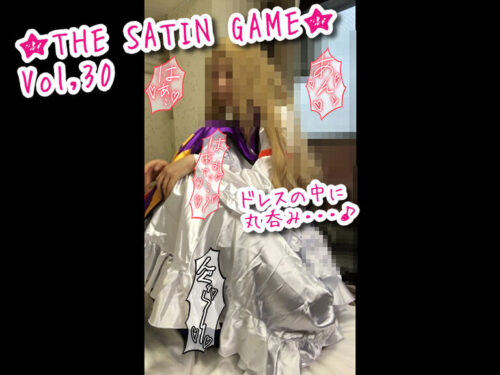 ★THE SATIN GAME★Vol,30 コスプレハード