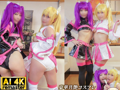 【AI 4Kリマスター版】W巨乳！リリエル＆ミリエラご奉仕ハーレム中出し３P コスプレハード