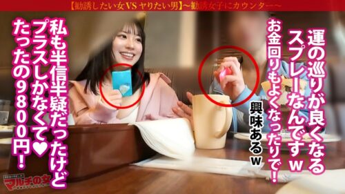 「爽やか美巨乳【潮まみれ】【たわわ乳爆揺れ】【まんまる美豊尻】乳丸出しで話しかけてきたヒロイン系美女についてったら…「運気が上がるスプレーがあって？」胡散臭さ120%のお祓いスプレーの勧誘wwテキトーに乗っかって、陥落ホテイン。一切の手加減無しの破茶滅茶パワーピストンで早々に潮吹く始末www奥の奥まで激ピス論破。ピチピチの爽やか純白ボディを、汗と潮とでグチャグチャに果てるまでヤリ尽くすw