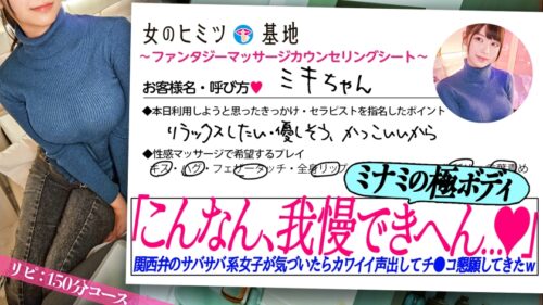 「超ド級乳神様【ミナミのひっかけ美巨乳】【漫画みたいな極ボディ】コテコテの関西弁のサバサバ系かと思いきや…次第に魅せるメスの表情とトロけるマ●コ。ビクンビクンに感じるたびに揺れるおっぱい。カメラが仕込まれてるとも知らず、股をおっぴろげてチ●ポを貪る姿までw「我慢できへん…」理性ぶっ飛んだ女の高速グラインド騎乗位は、とんでもなくエロかった…w#女風#女性用風俗#覗き