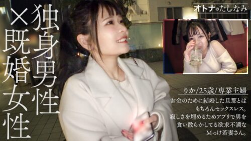 「【ぐちょ濡れる敏感なM穴】無防備パンチラで挑発。自分から生で挿れてくれる欲しがりどM若妻とマチアプ不倫。アホみたいに噴き出るエロ潮。もちろん膣奥までどっぷり中出し。【独身男性×既婚女性(初顔合わせ)】【密会ナマハメ撮り】 case.11」