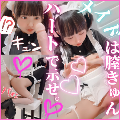 SSS級色白スレンダー逆メイドの萌え萌えSEX。気持ちよかったらキュンする変態です。 コスプレハード