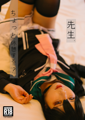 先生、ちょっと休憩する？ コスプレハード
