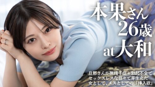 「【ちん媚び】【挿入されに来た】ショートカット美人の若い人妻さんが白くてキレイな女体をクネらせながらイキ浸る―――レスで感じやすくなった敏感体質と、陰茎を這うようなねっとりフェラ…チ●ポが欲しすぎる美人妻のメス顔が気になる人、どうぞ【奥さん主導の腰くねらせ騎乗位】 at図書館となでしこの街、神奈川県大和」