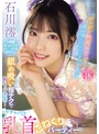 えっちぃコソ練してみる?お節介な幼馴染みの澪は早漏体質なのにボクをHow to育精 石川澪