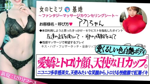 「【心奪われるH乳】【求めていたのはここにあったー。】愛嬌と、艶めく色白ボディ。人柄もおっぱいも極上に柔らかい、エロかわたぬき顔のニコニコボイン。天使みたいな笑顔を見せつつも、「欲しくなっちゃった…照」トロけ顔で甘えてくる姿が非常に愛くるしい、チ●コも苦しい。この後盛大におっぱい揺らして紅潮イキしまくってました…。#女風#女性用風俗#覗き