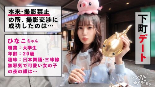「【オホ声ビーム潮発射！】天真爛漫なJDひなこちゃんを彼女としてレンタル！口説き落として本来禁止のエロ行為までヤリまくった一部始終を完全REC！SEXは即ハメ派、生ハメ大希望！！見た目によらず、オホ声出してアヘ顔しながら豪快イキ！！ 何度もビームみたいな潮をビューーっと発射し全身痙攣絶頂！！「おま●こバカになっちゃうッ！最高しゅぎッ！いぐいぐッ！」【レンタルカノジョ】」
