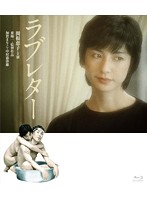 ラブレター