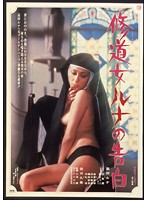修道女ルナの告白
