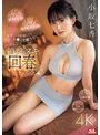 激イキ191回! 痙攣4702回! イキ潮4100cc! 身長172cm 9.5頭身スタイル少女 エロス覚醒 はじめての大大大・痙・攣スペシャル 小坂七香