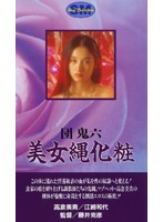 女教師監禁奴●