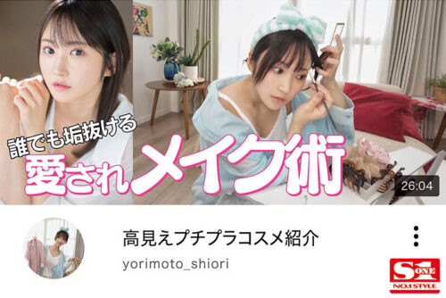 新人NO.1STYLE 気品ある垢抜け大人エロス ビューティーアドバイザー 依本しおり(26) AVデビュー