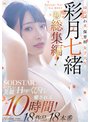 超絶品ボディから溢れ滴る汗潮涎 体液まみれで絶叫イキを繰り返す濃密性交 彩月七緒