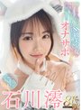 えっちぃコソ練してみる?お節介な幼馴染みの澪は早漏体質なのにボクをHow to育精 石川澪