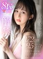 激イキ191回! 痙攣4702回! イキ潮4100cc! 身長172cm 9.5頭身スタイル少女 エロス覚醒 はじめての大大大・痙・攣スペシャル 小坂七香