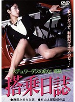 痴●白書 2