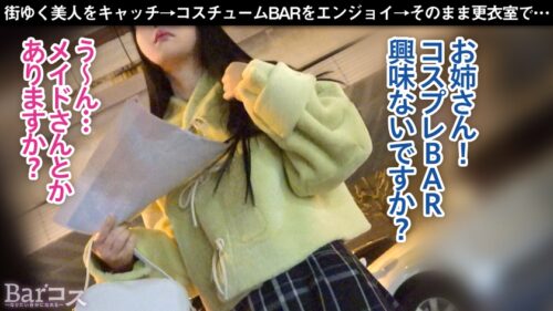 「【店内バレ寸前の背徳快楽】乳も尻も、ついでにマ○コも丸見えの発情猫コス!保育士志望JDもアルコールとコスプレでいつもより大胆に!「フェラが苦手」なんて言いつつ1年ぶりチ○ポに夢中でしゃぶりつく!店内の視線を独り占めするおっぱい震わせて更衣室でイキまくり!」