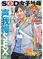 SOD女子社員 15名のAVデビューSEX集めました！12時間永久保存版