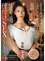 四六時中、娘婿のデカチ○ポが欲しくて堪らない義母の誘い 加藤あやの