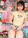 委員長は白く汚されたい~制服美少女の変態妄想ザーメントランス~濃厚ドロドロ大量精液ネバスペ 怒涛の大乱交ぶっかけ59発 日向なつ
