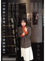 委員長は白く汚されたい~制服美少女の変態妄想ザーメントランス~濃厚ドロドロ大量精液ネバスペ 怒涛の大乱交ぶっかけ59発 日向なつ