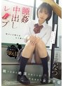 委員長は白く汚されたい~制服美少女の変態妄想ザーメントランス~濃厚ドロドロ大量精液ネバスペ 怒涛の大乱交ぶっかけ59発 日向なつ
