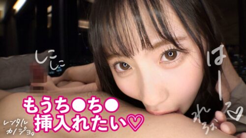 「【オホ声ビーム潮発射！】天真爛漫なJDひなこちゃんを彼女としてレンタル！口説き落として本来禁止のエロ行為までヤリまくった一部始終を完全REC！SEXは即ハメ派、生ハメ大希望！！見た目によらず、オホ声出してアヘ顔しながら豪快イキ！！ 何度もビームみたいな潮をビューーっと発射し全身痙攣絶頂！！「おま●こバカになっちゃうッ！最高しゅぎッ！いぐいぐッ！」【レンタルカノジョ】」