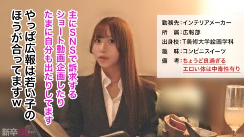 「【新人】キラキラ広報のお手本みたいな元気可愛い新卒女子ww 社会に揉まれる前にヤリまくろwww」